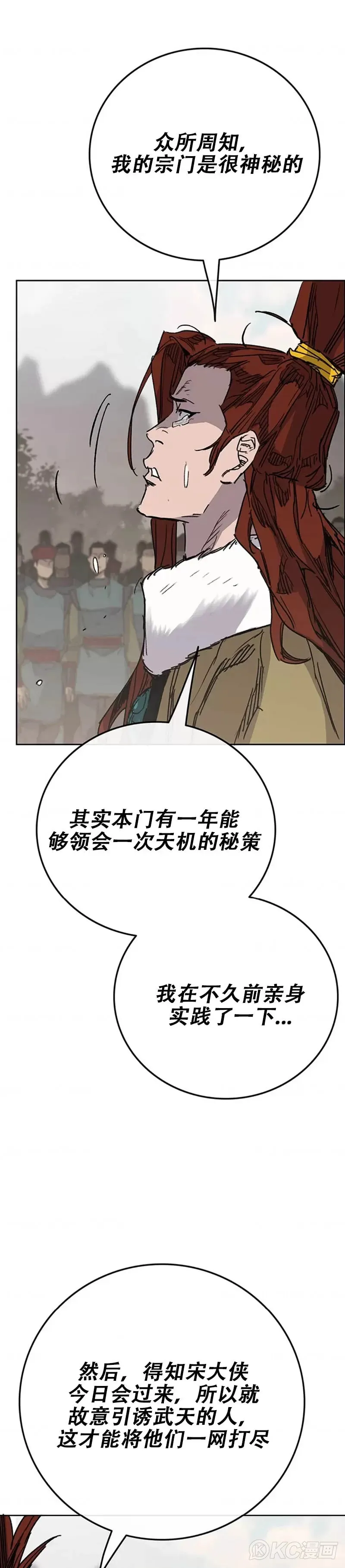 第168话 真假传人 第21页