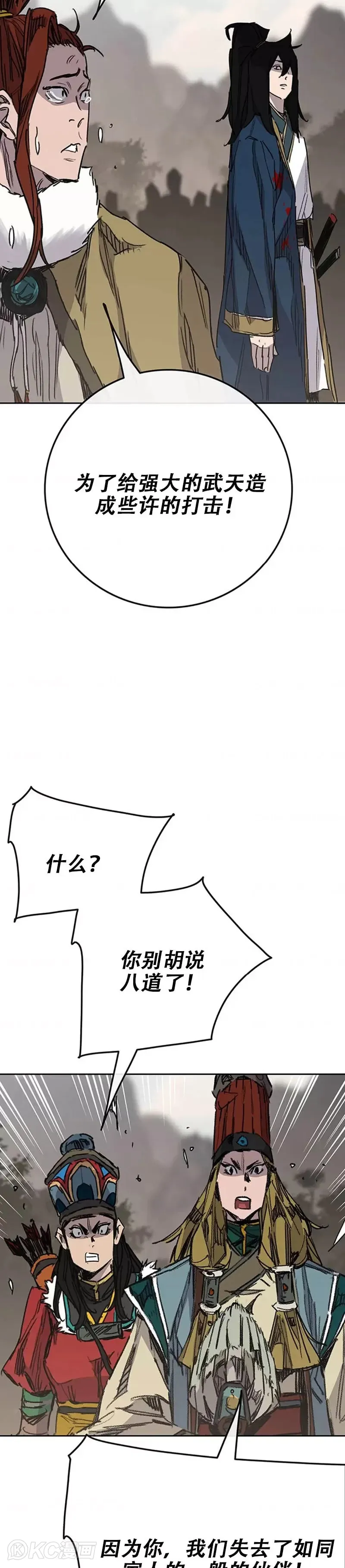 第168话 真假传人 第22页