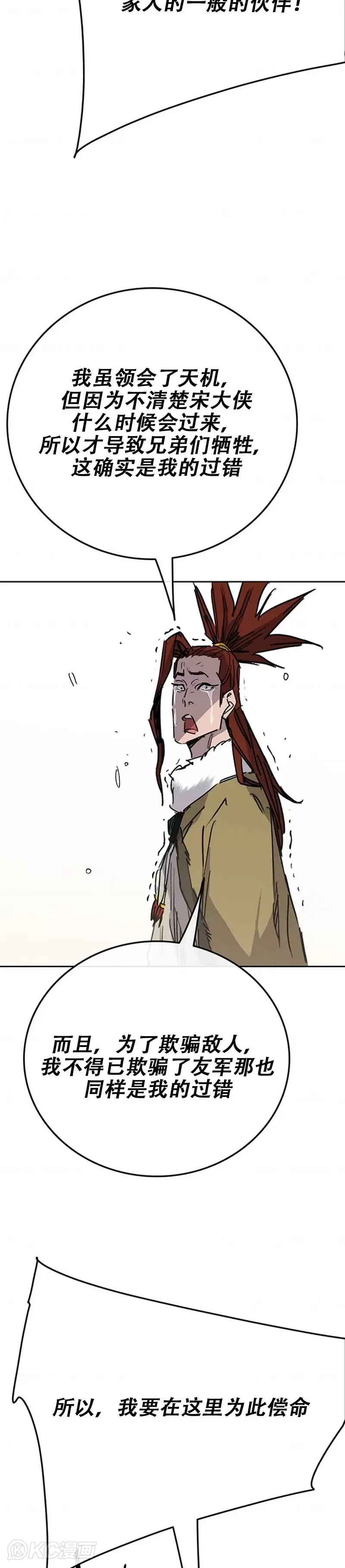 第168话 真假传人 第23页