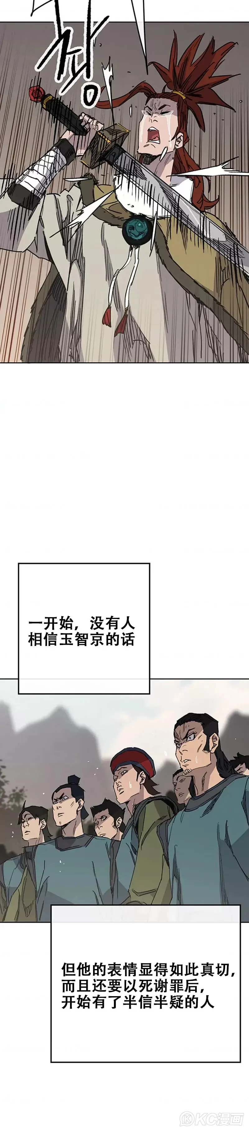 第168话 真假传人 第24页