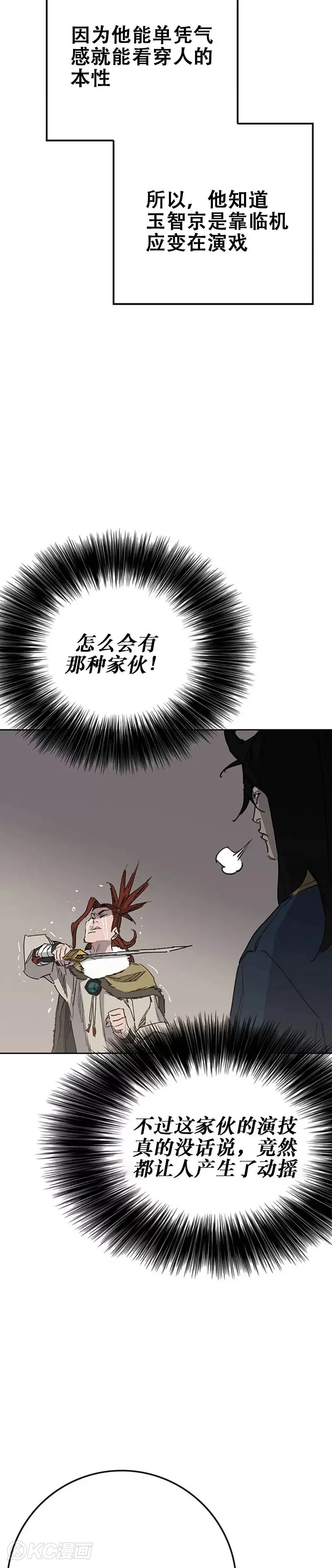 第168话 真假传人 第26页