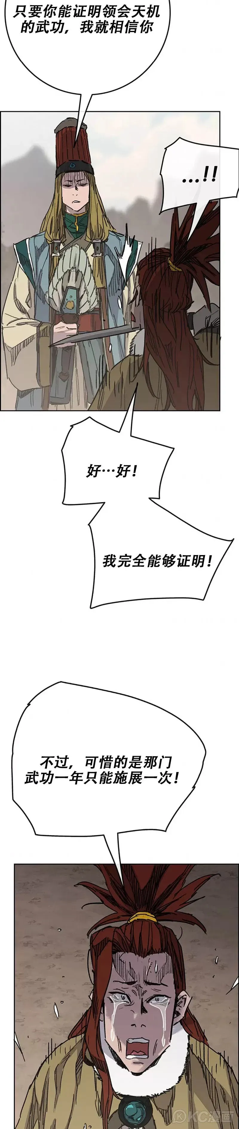 第168话 真假传人 第27页