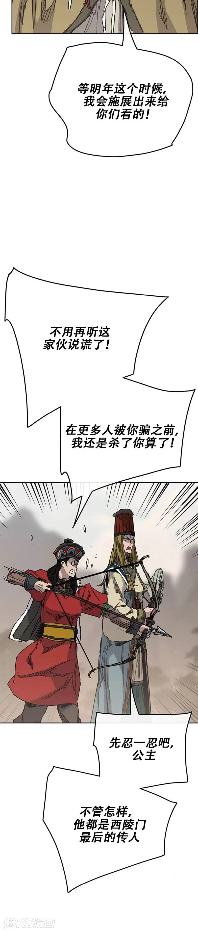 第168话 真假传人 第28页