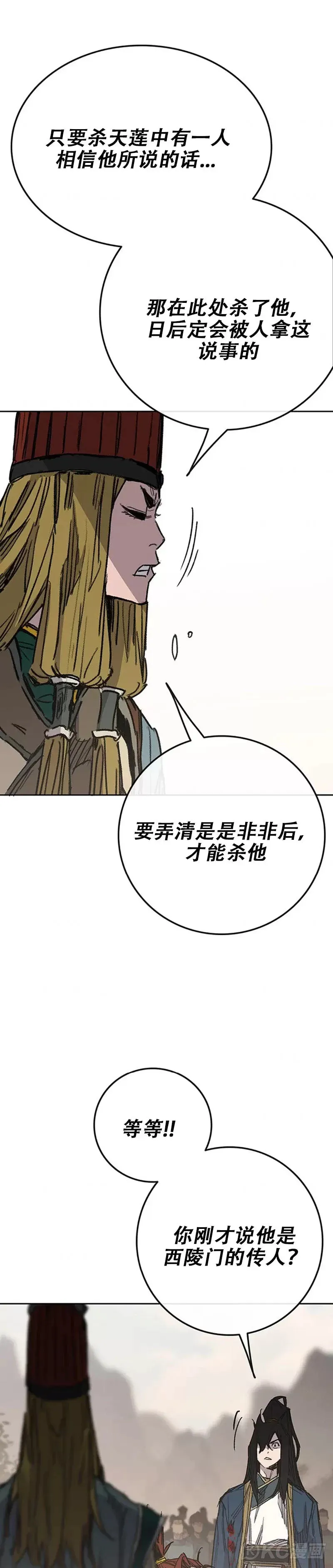 第168话 真假传人 第29页