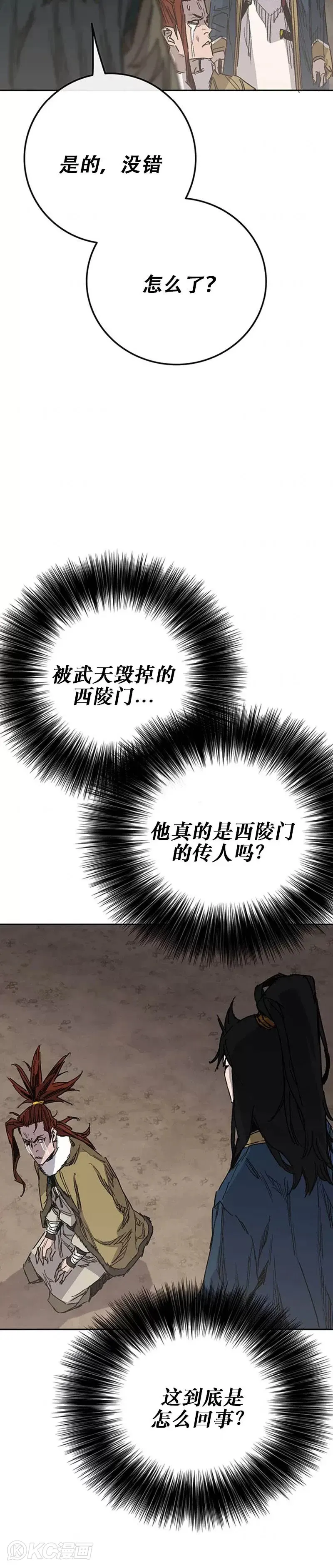 第168话 真假传人 第30页