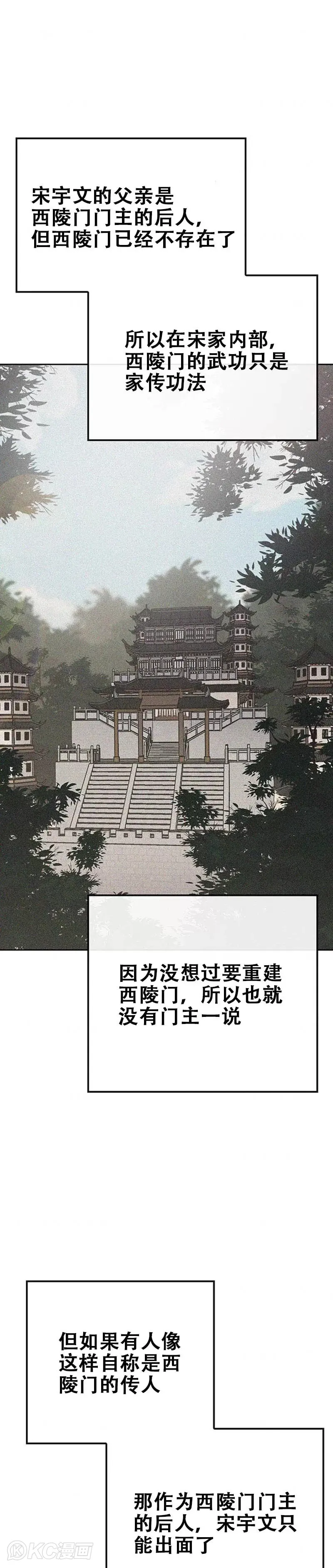第168话 真假传人 第31页