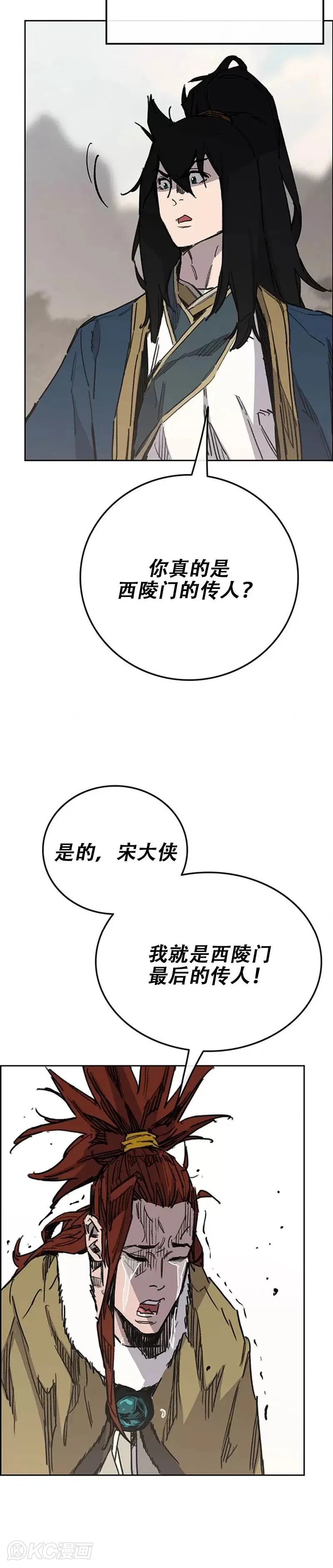 第168话 真假传人 第32页