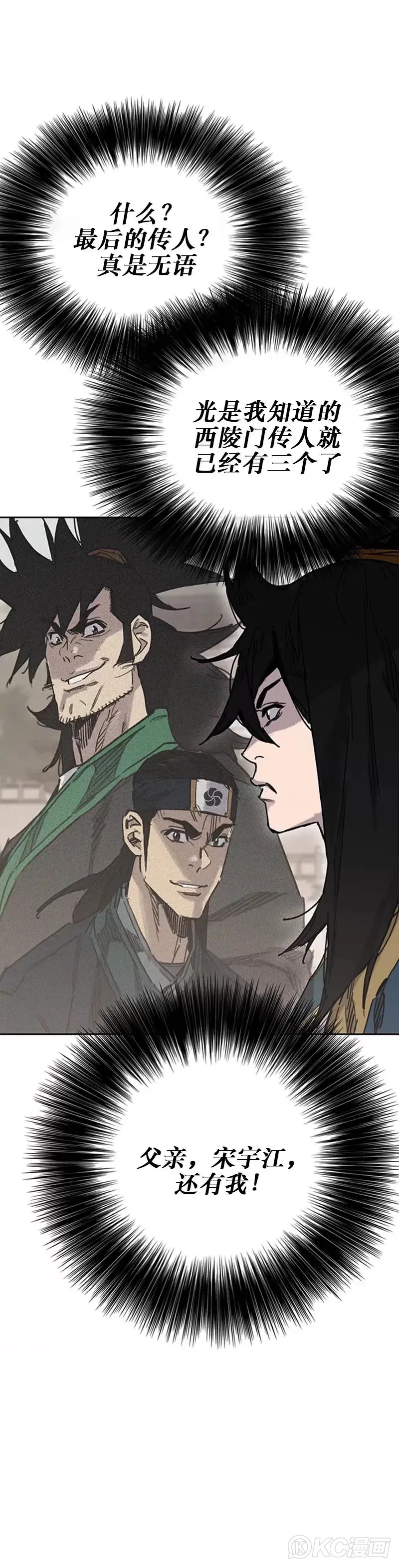 第168话 真假传人 第33页