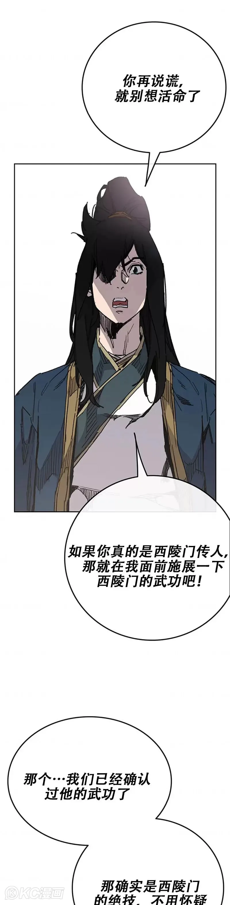 第168话 真假传人 第34页