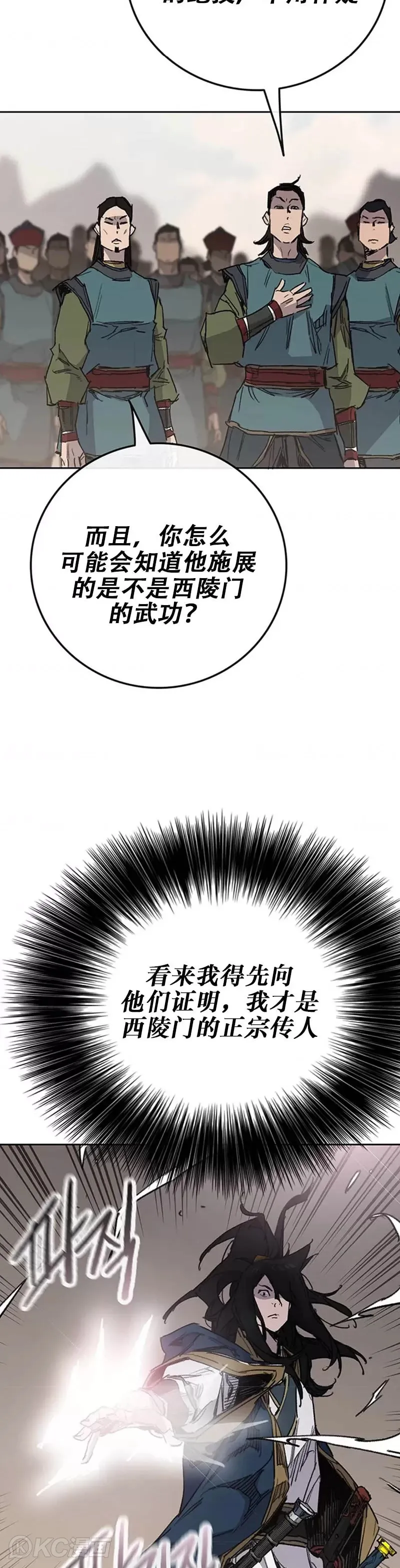 第168话 真假传人 第35页