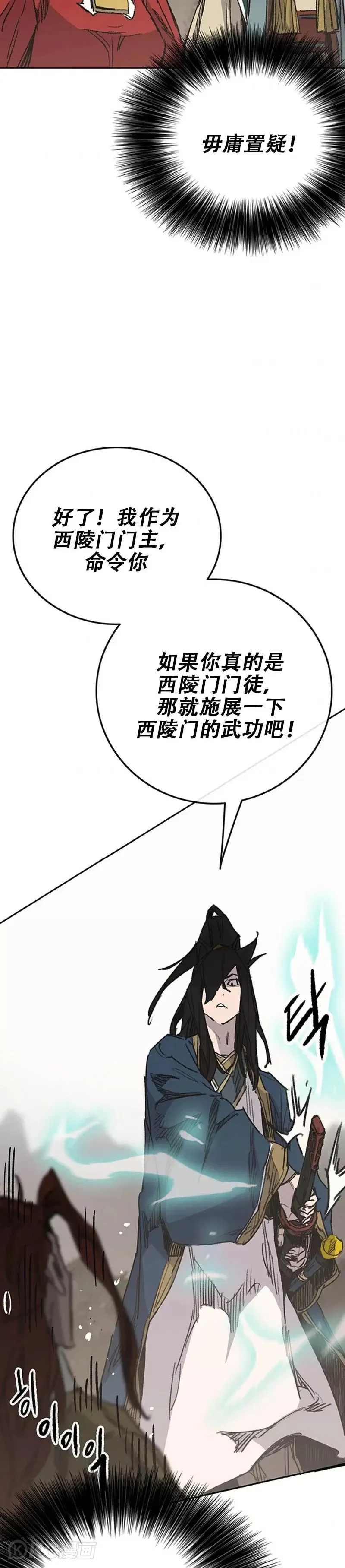 第168话 真假传人 第39页