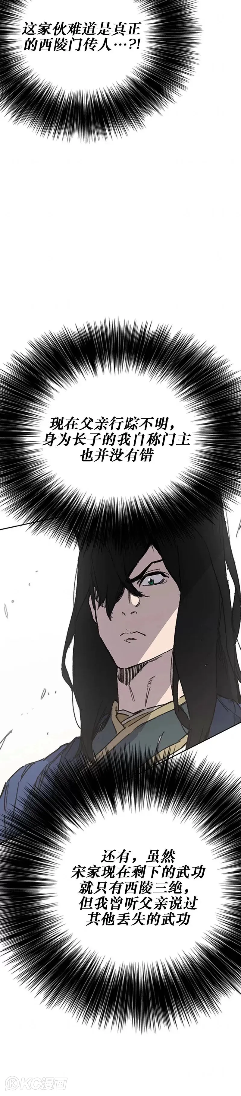 第168话 真假传人 第40页