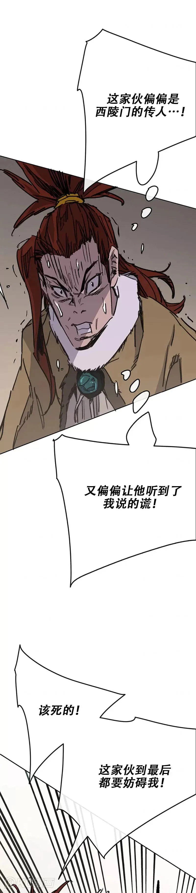 第168话 真假传人 第41页