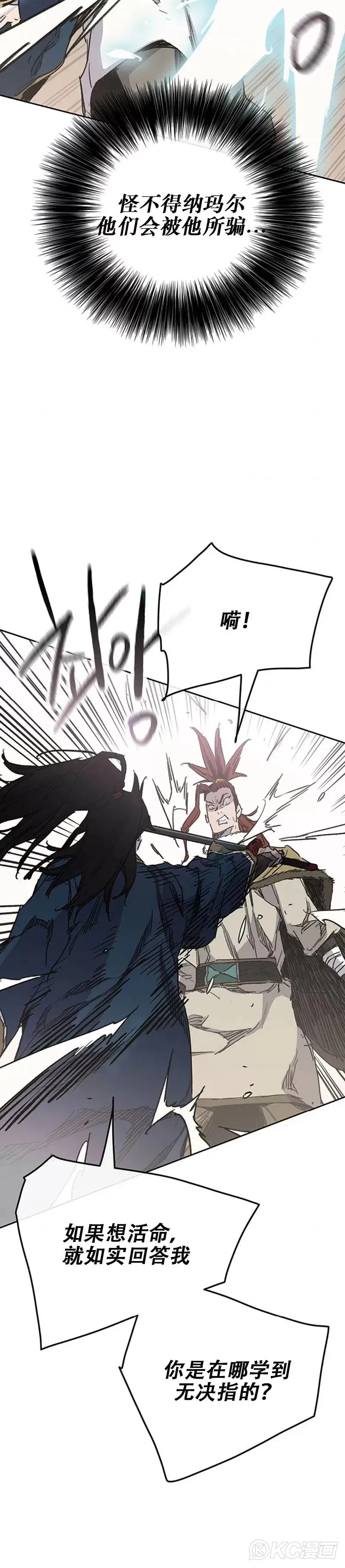 第168话 真假传人 第44页