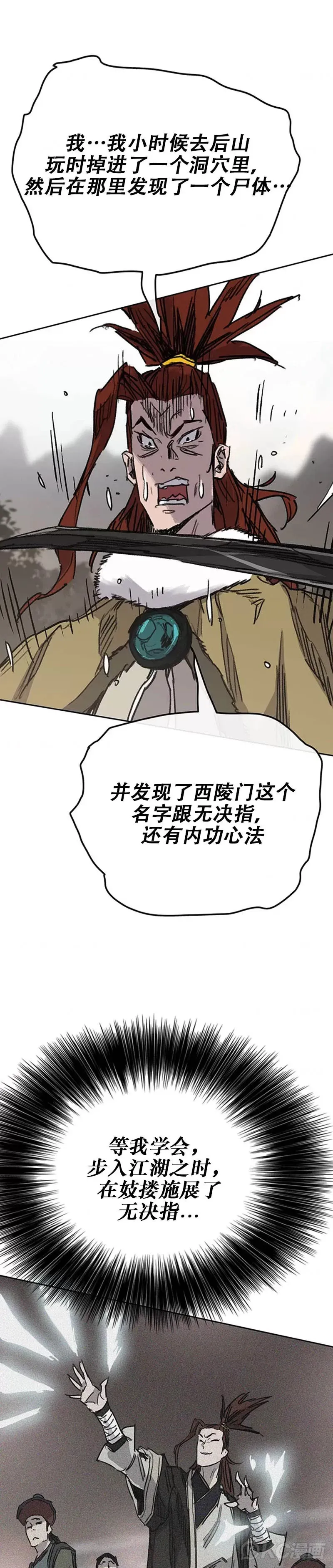 第168话 真假传人 第45页