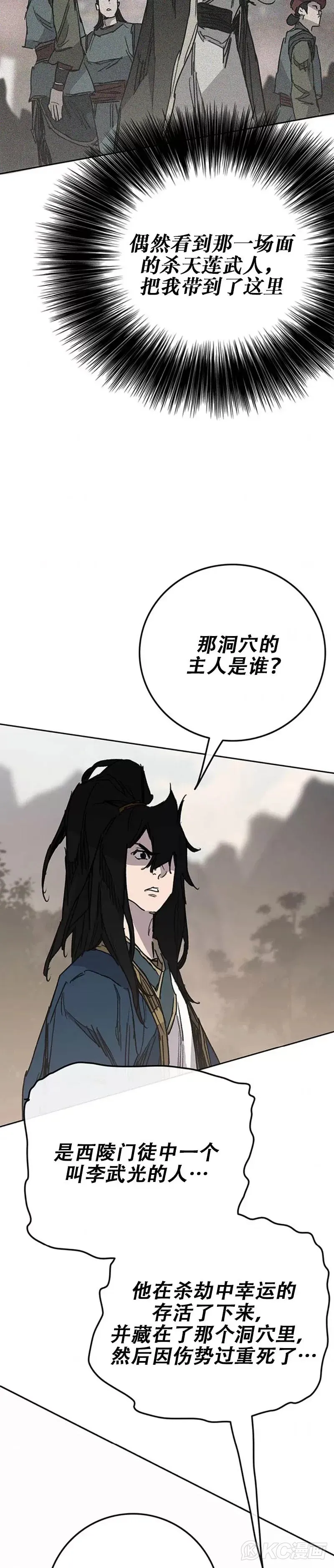 第168话 真假传人 第46页