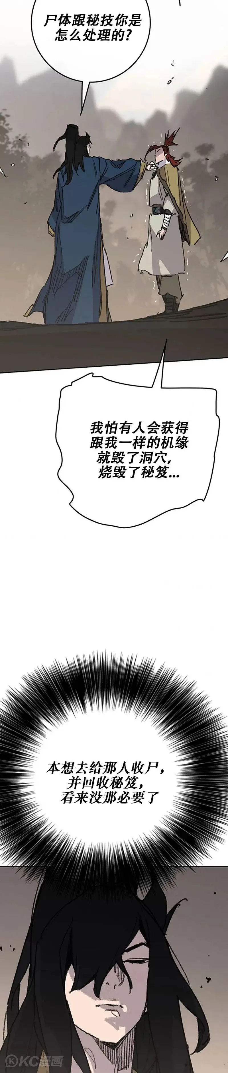 第168话 真假传人 第47页