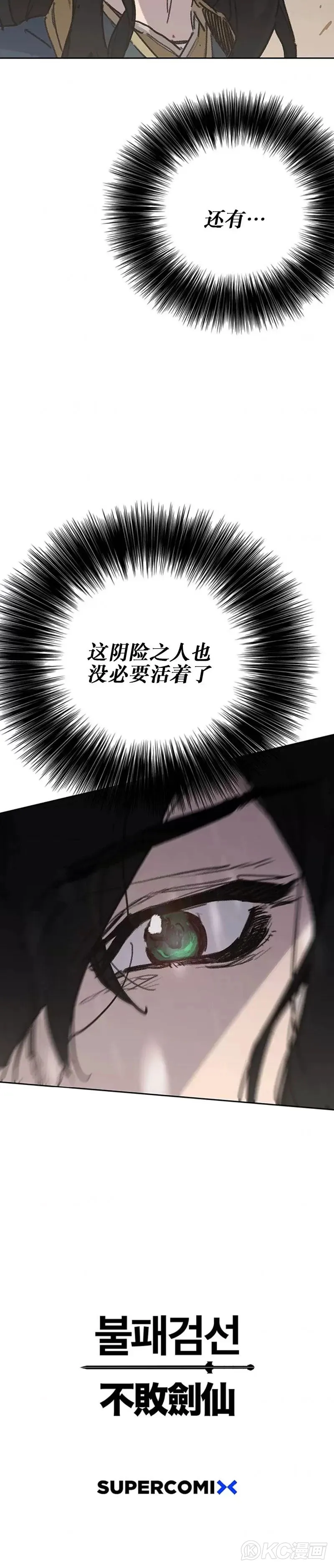 第168话 真假传人 第48页