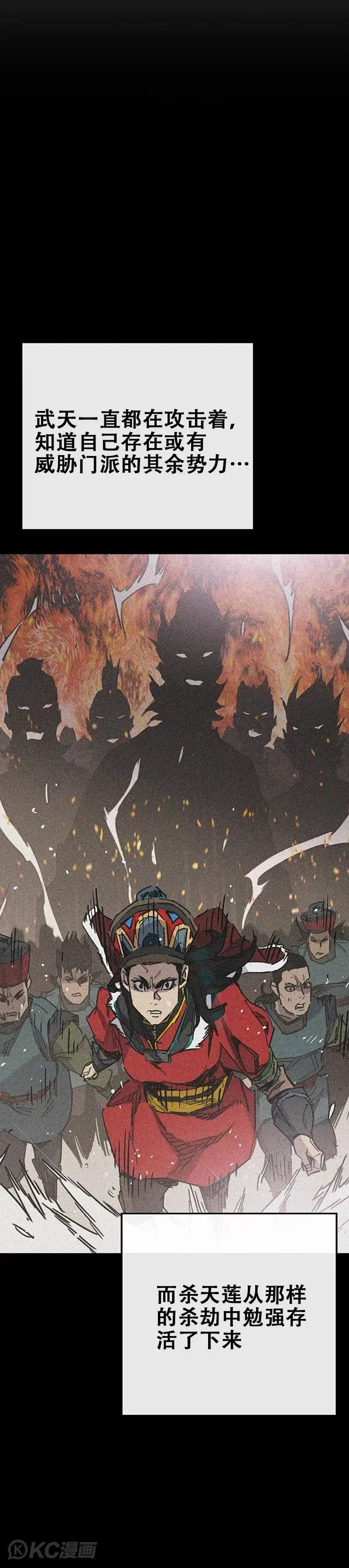 第169话 武后的愤怒 第8页