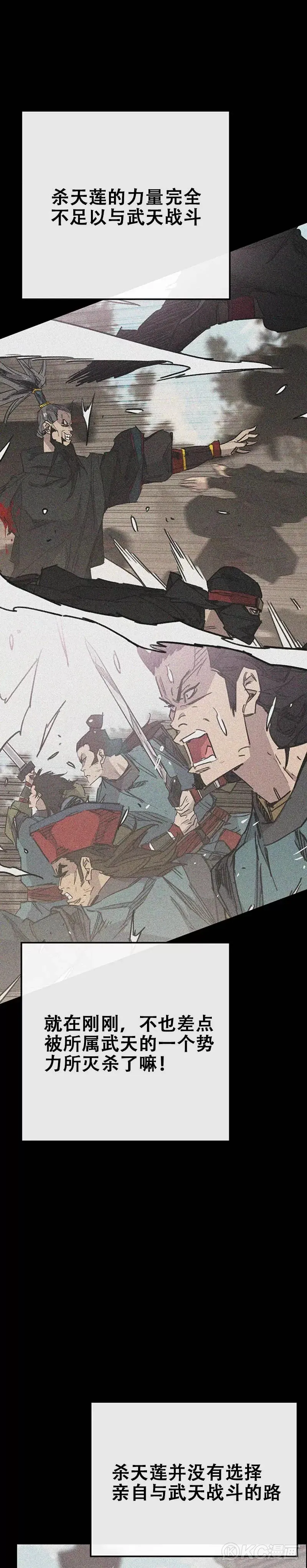 第169话 武后的愤怒 第9页