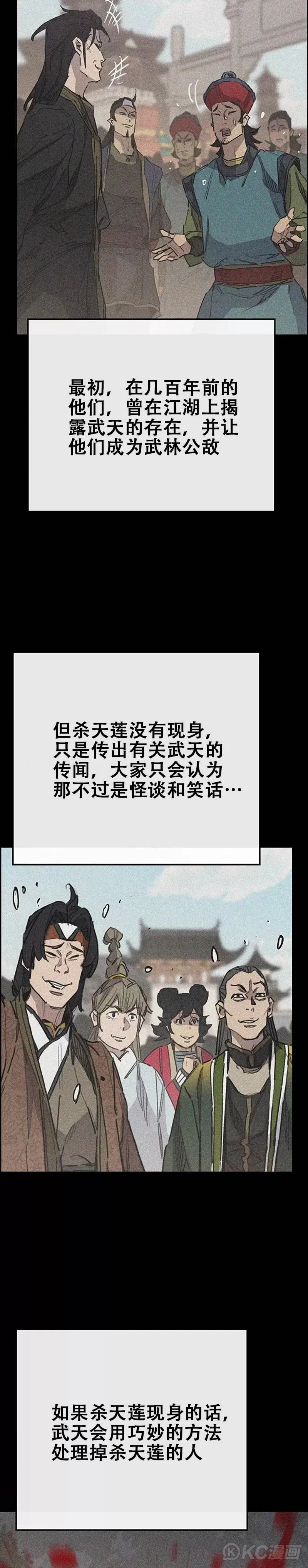 第169话 武后的愤怒 第10页