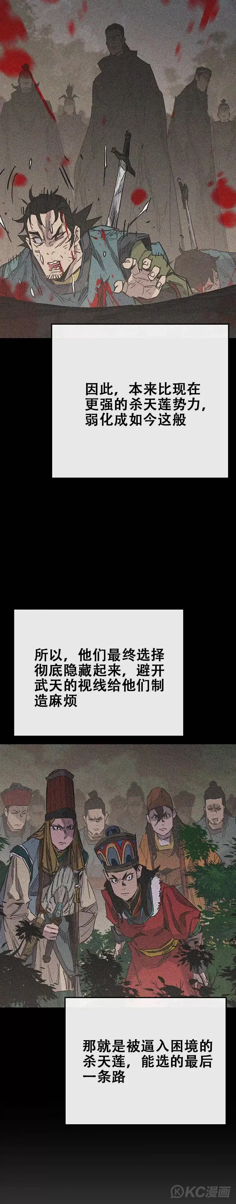 第169话 武后的愤怒 第11页