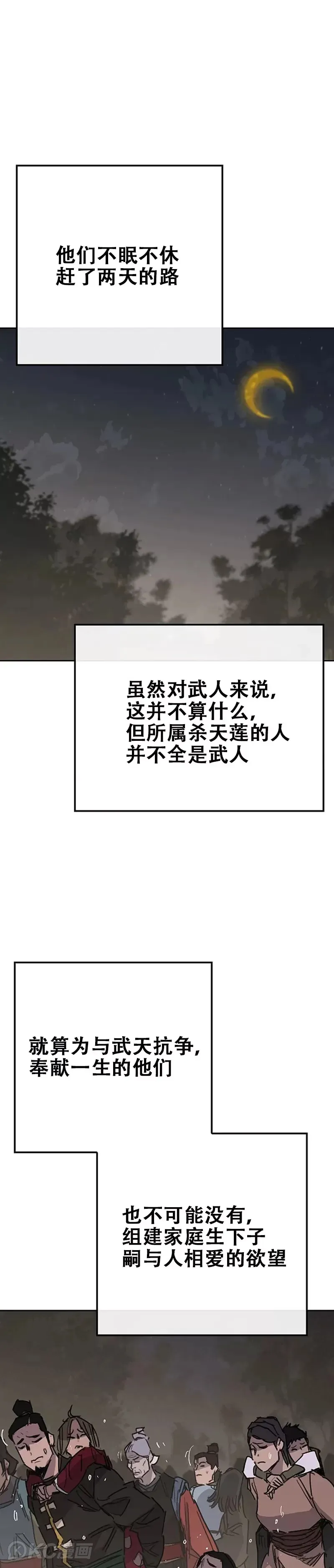 第169话 武后的愤怒 第15页