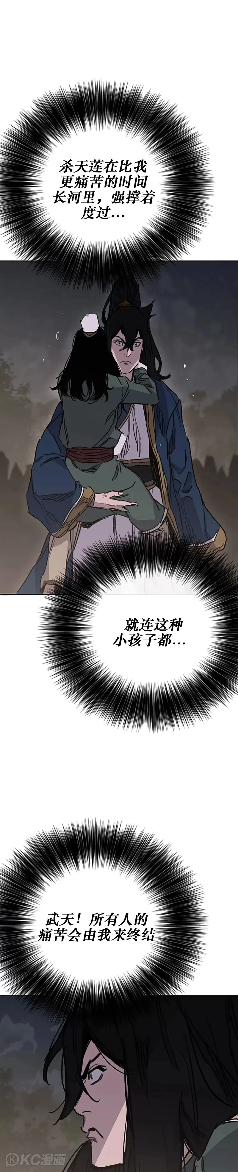 第169话 武后的愤怒 第17页