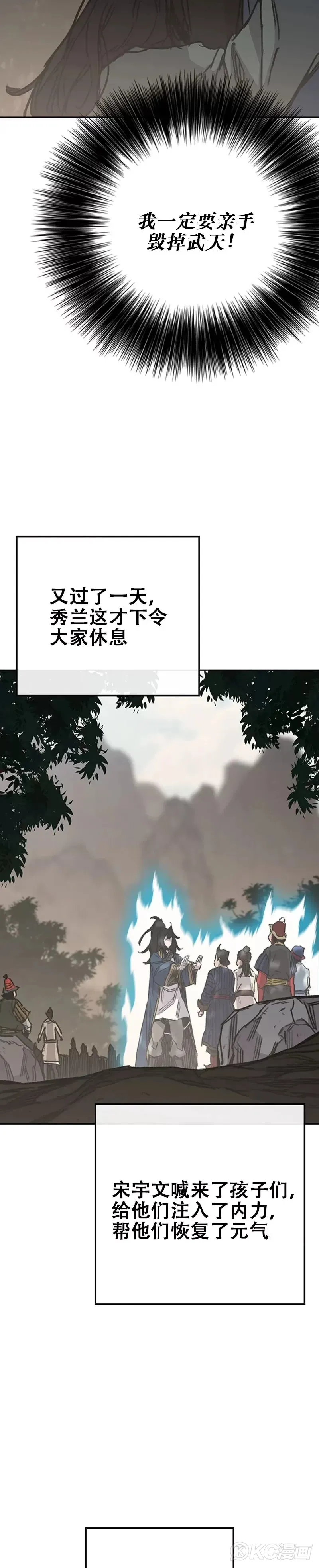 第169话 武后的愤怒 第18页