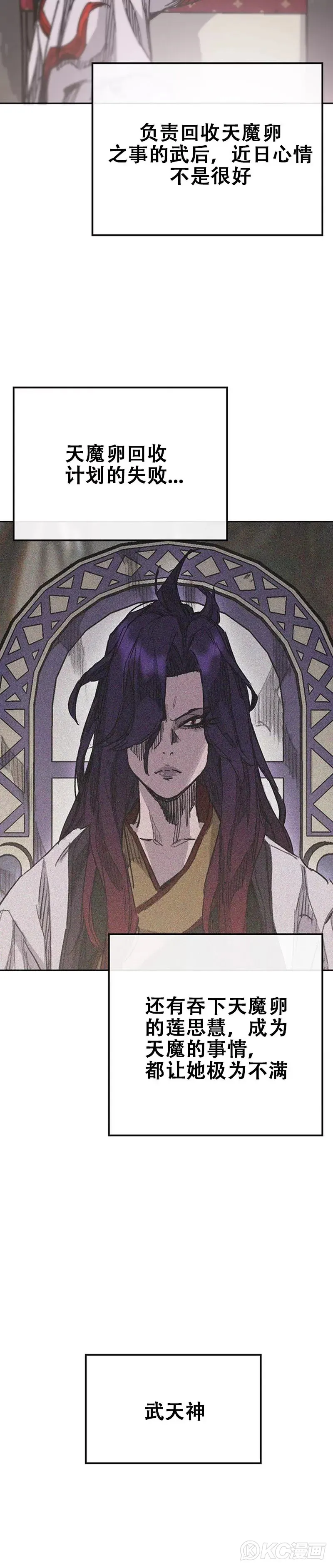 第169话 武后的愤怒 第32页