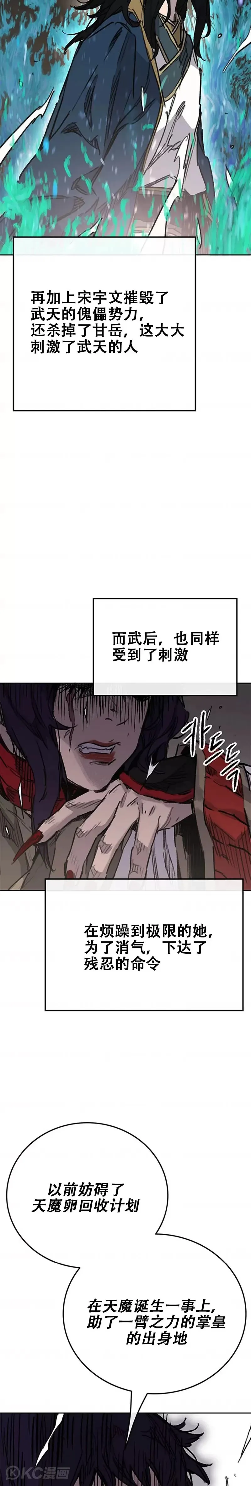 第169话 武后的愤怒 第34页