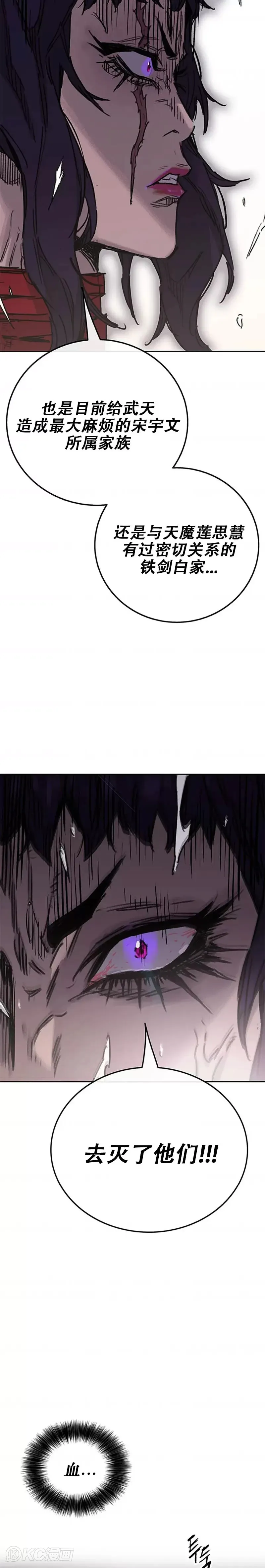 第169话 武后的愤怒 第35页
