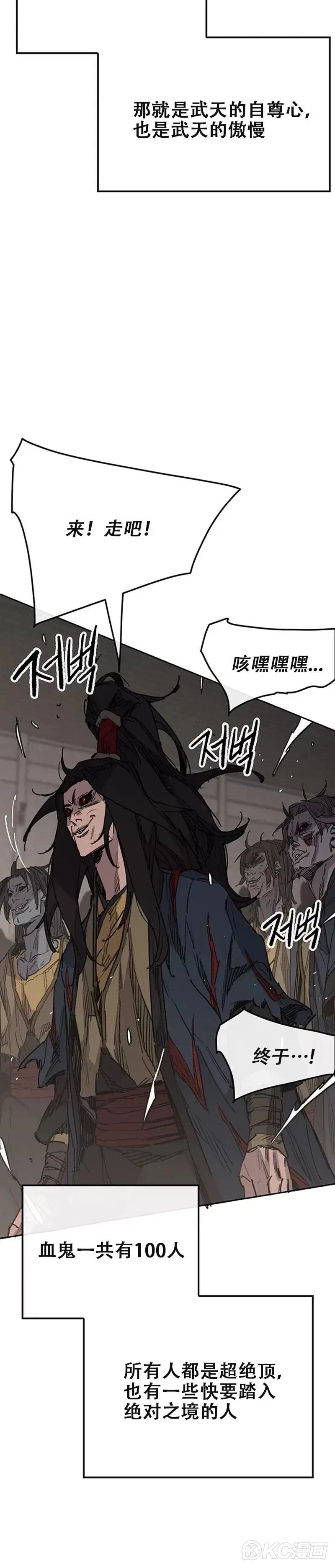 第170话 新任杀天莲主 第4页