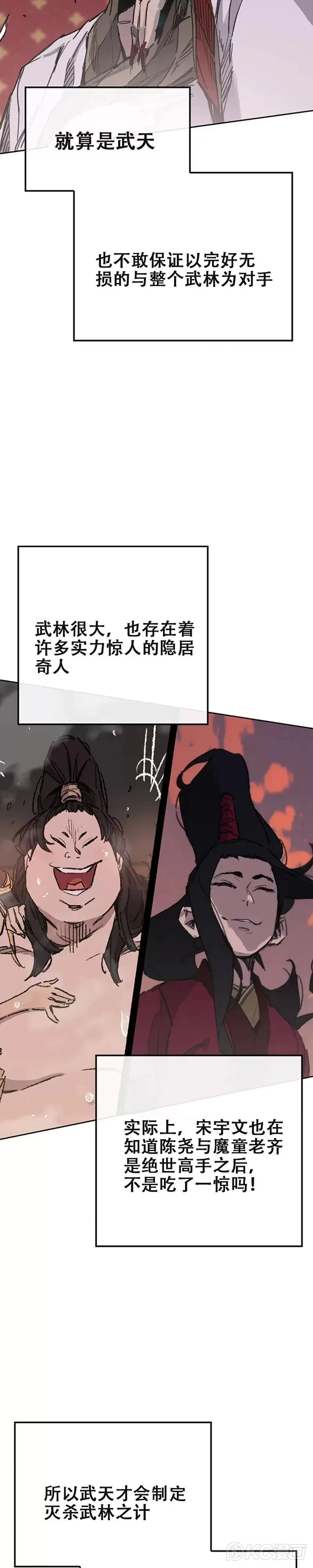 第170话 新任杀天莲主 第6页