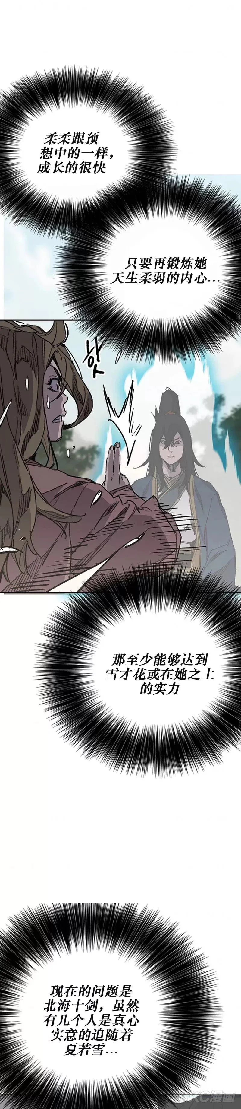 第170话 新任杀天莲主 第9页