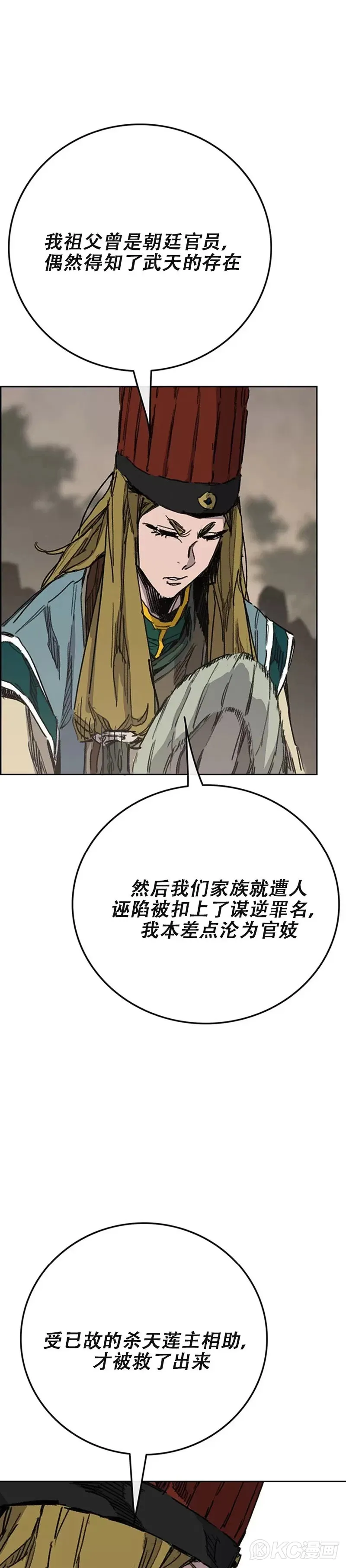 第170话 新任杀天莲主 第15页
