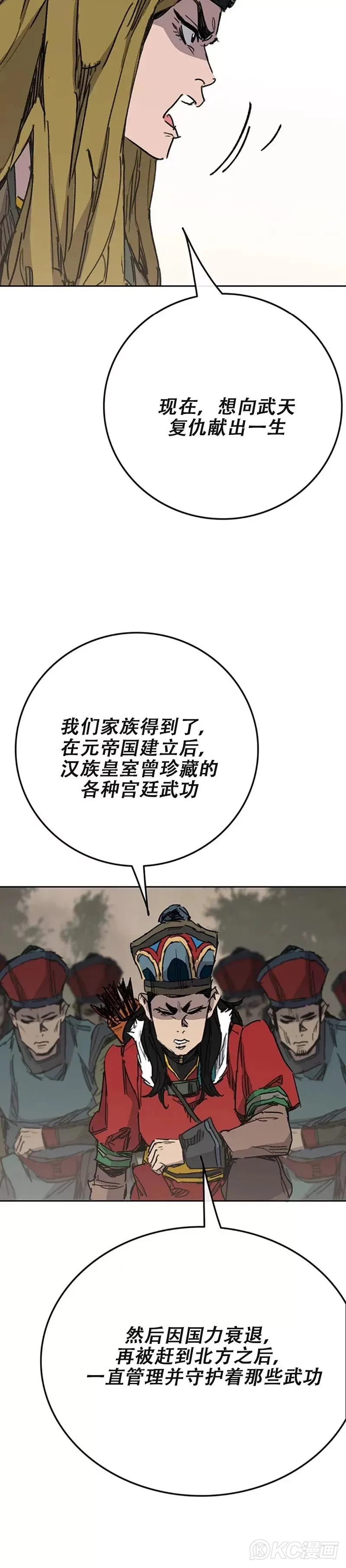 第170话 新任杀天莲主 第16页