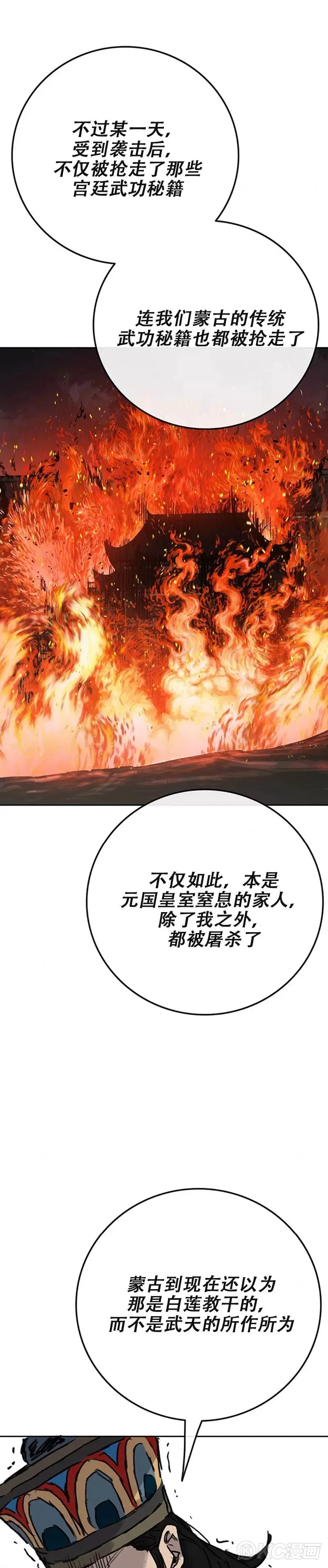 第170话 新任杀天莲主 第17页