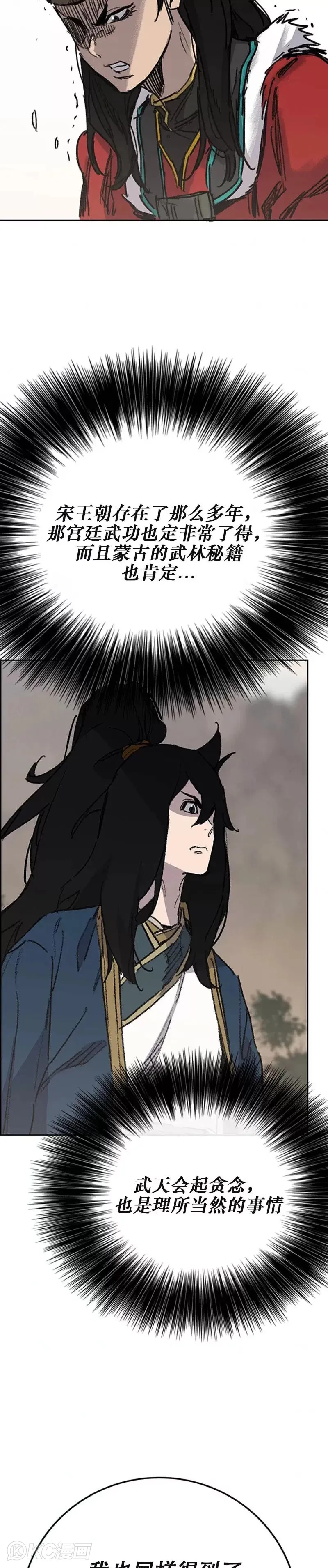 第170话 新任杀天莲主 第18页