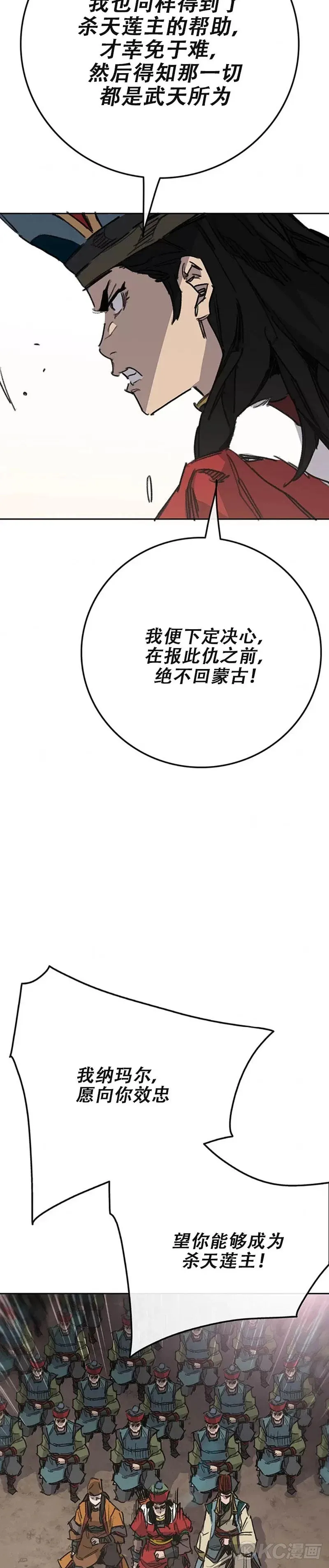 第170话 新任杀天莲主 第19页
