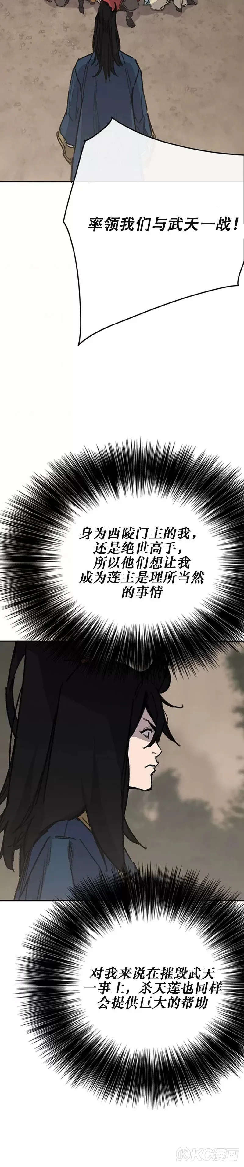 第170话 新任杀天莲主 第20页