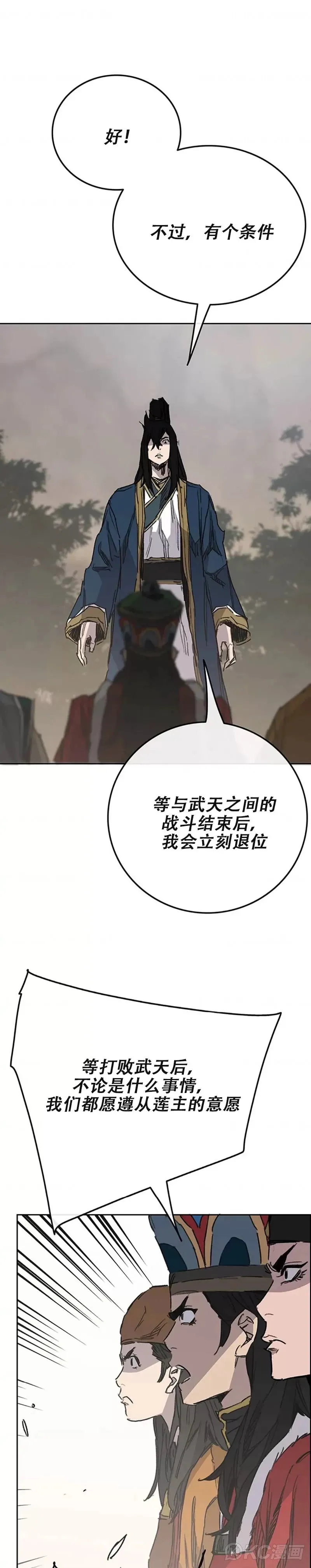 第170话 新任杀天莲主 第21页