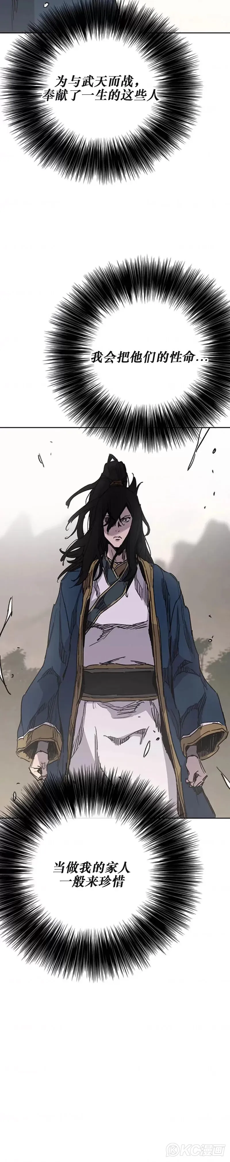 第170话 新任杀天莲主 第23页