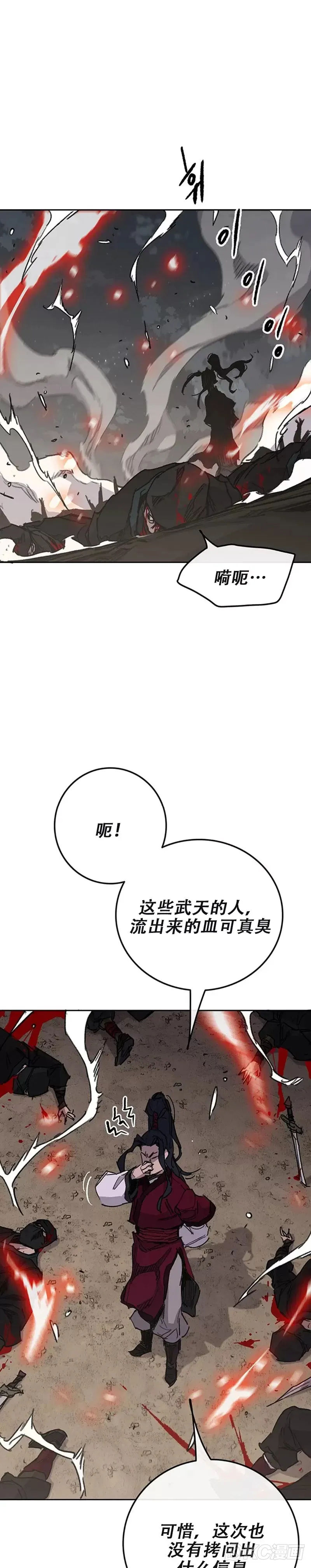 第170话 新任杀天莲主 第25页