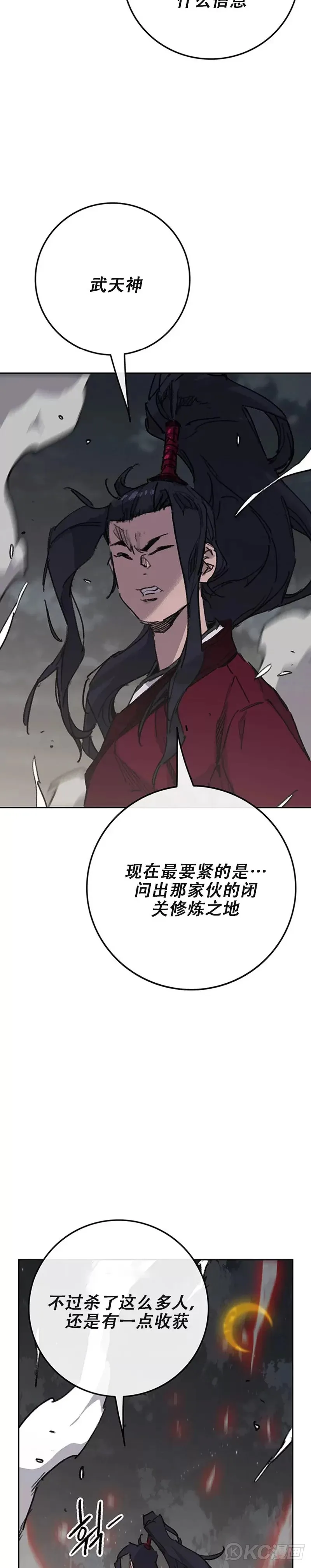 第170话 新任杀天莲主 第26页