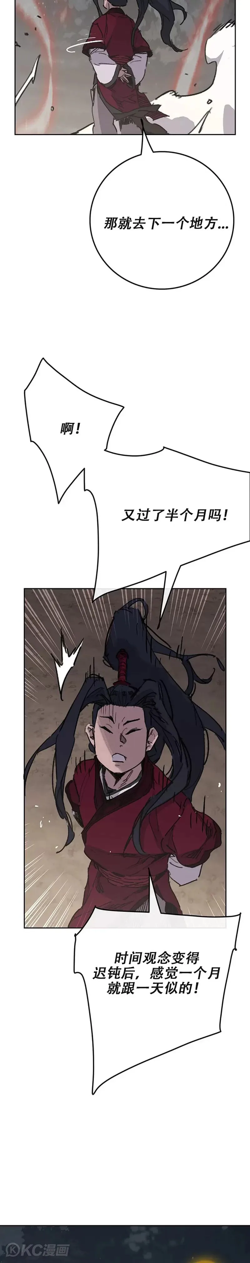 第170话 新任杀天莲主 第27页