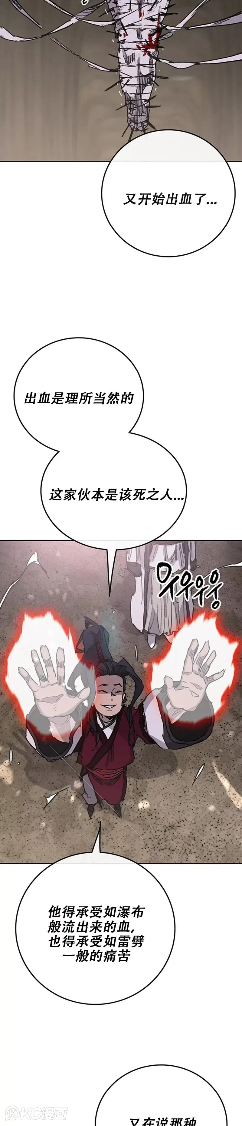 第170话 新任杀天莲主 第31页