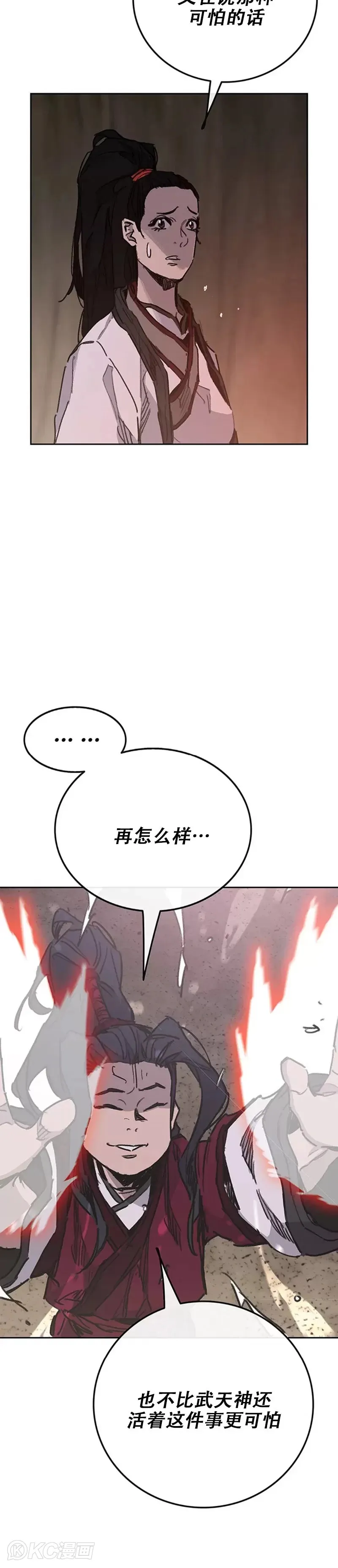 第170话 新任杀天莲主 第32页