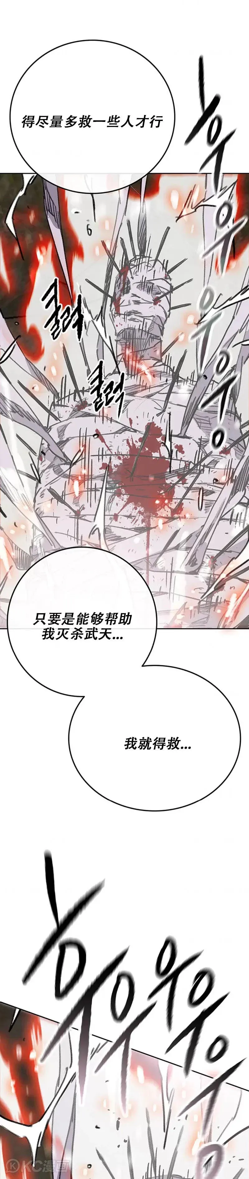 第170话 新任杀天莲主 第33页