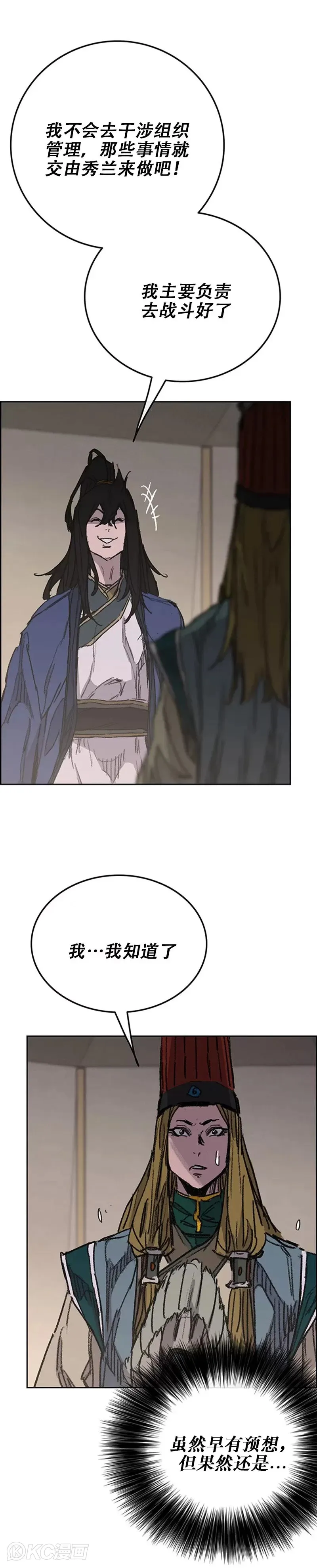 第170话 新任杀天莲主 第37页